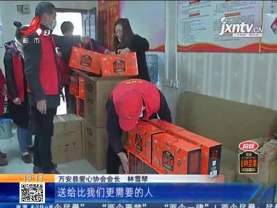 【均瑶新年欢乐送】吉安万安：礼品送到爱心协会 和志愿者一起让爱传递