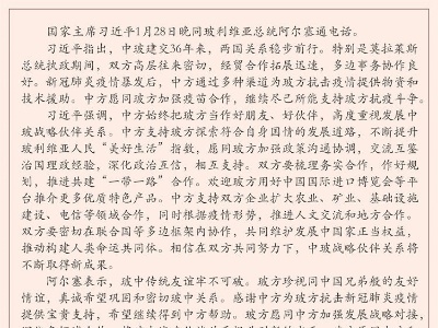 习近平同玻利维亚总统阿尔塞通电话 