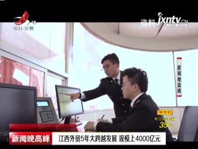新闻晚高峰20210118