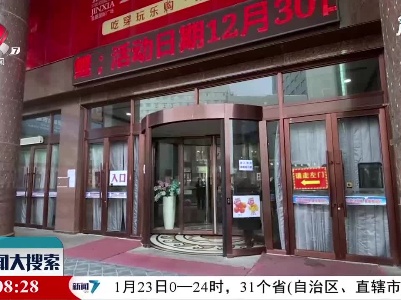 新闻大搜索20210124