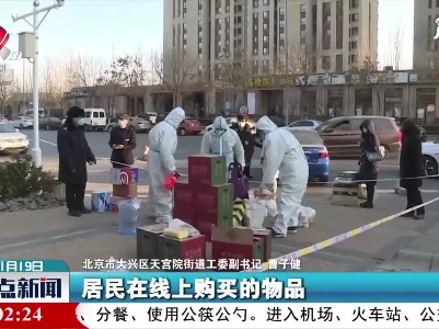 整点新闻20210119 16:00