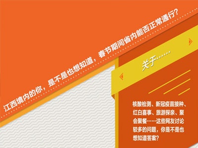 寒假、春节返赣指南：权威解读江西疫情防控最新政策