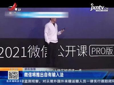 微信将推出自有输入法