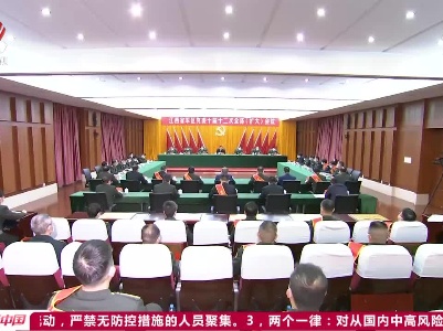 刘奇在省军区党委十届十二次全体（扩大）会议上强调 高举旗帜铸军魂 聚焦使命抓备战 担当尽责促落实 努力在新的起点上开创我省国防动员建设新局面