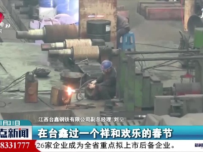 上饶：积极倡导企业员工就地过年