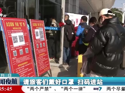 【做好冬季疫情防控】减少交叉接触 江西二级及以上客运站实现联网售票全覆盖