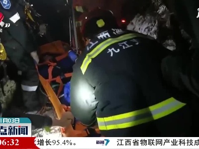 庐山：年轻男子迷路跌落悬崖 消防紧急救援