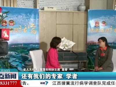 【代表委员话江西】葛菁：提升农民科学素养 培育本土科技人才