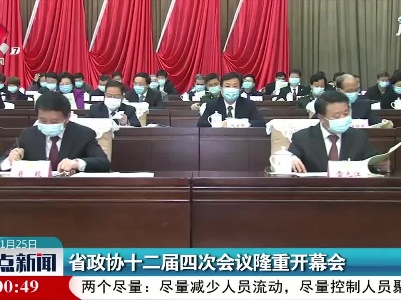 整点新闻20210125 12:00