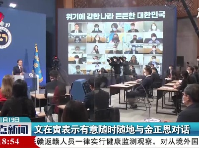 整点新闻20210119 14:00