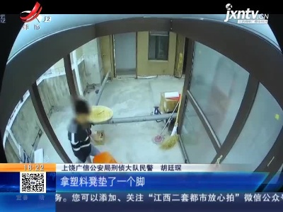【警方】上饶广信：未关窗户 女子6万元财物被盗