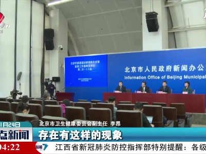 【做好冬季疫情防控】北京：保障急危重症患者得到及时有效的治疗