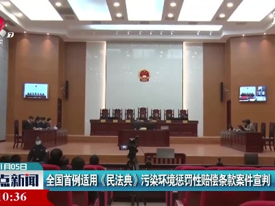 整点新闻20210105 10:00