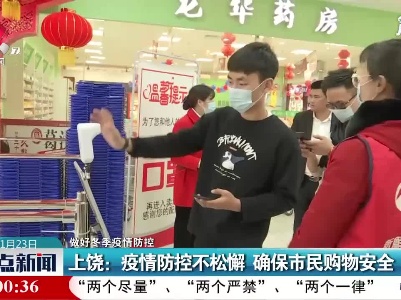 整点新闻20210123 12:00