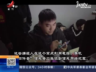 【警方】吉安吉水：“跑分”窝点被捣毁 涉案2亿19人落网