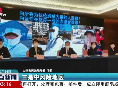 整点新闻20210114 10:00