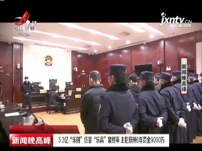 新闻晚高峰20210102