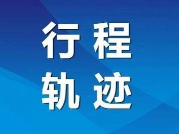 河北石家庄、邢台新增90例确诊 行动轨迹公布