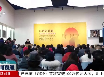 江西省首届当代工艺美术双年展（景德镇站）开幕