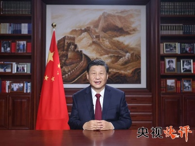 【央视快评】在新征程上勇往直前
