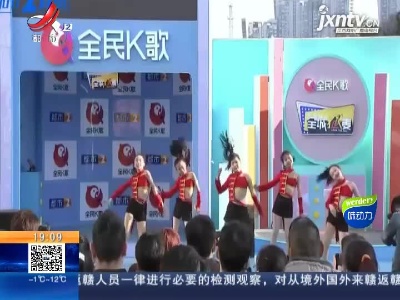 【都市2直播·全城抢麦】南昌：首场晋级赛1月2日开“抢”