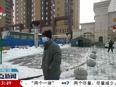 长春市两小区调整为低风险地区并有序解封
