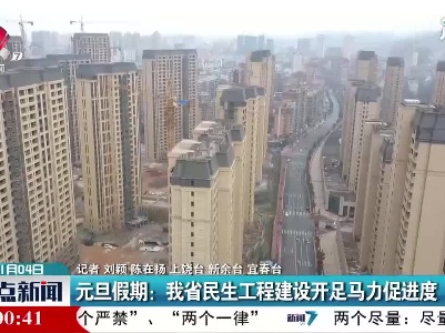 整点新闻20210104 12:00
