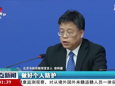 【积极应对冬季疫情】北京：所有新入职员工须持入职当日（含）前3日内核酸检测阴性证明