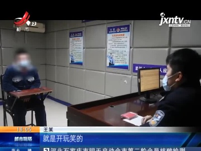 【警方】抚州：男子散布疫情谣言 被行政拘留5天