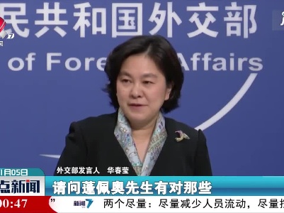 华春莹：敦促美方停止干涉中国司法主权