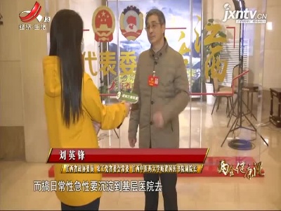 健康江西联播20210128