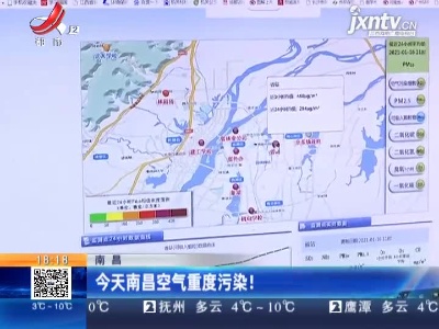 1月16日南昌空气重度污染！