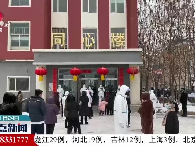 【做好冬季疫情防控】吉林通化第二轮全员核酸检测88例结果呈阳性