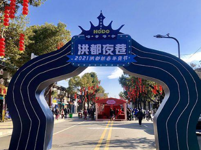 洪都夜巷文化商业街区开街 南昌青云谱区新增一条商业街 