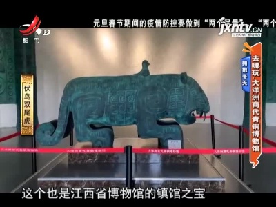 拥抱冬天——去哪玩，大洋洲商代青铜博物馆