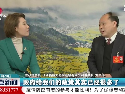 【代表委员话江西】刘芦萍：感受到健康的同时 也要感受幸福快乐
