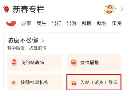 春节来(返)赣人员须提前登记！具体操作指南来了！  