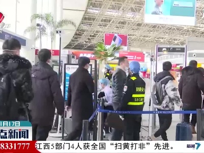 【做好冬季疫情防控】昌北机场：游客进出须查询个人轨迹