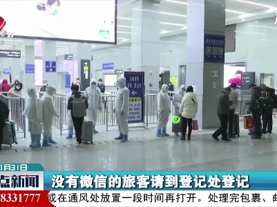 整点新闻20210131 12:00