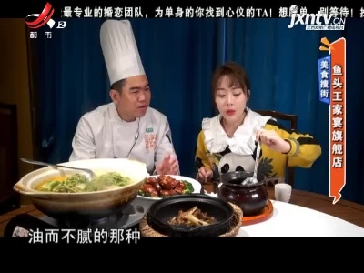 美食搜街——鱼头王家宴旗舰店