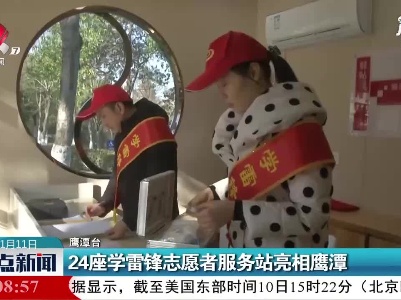 整点新闻20210111 12:00