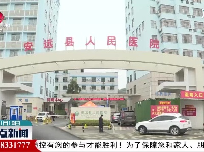 【做好冬季疫情防控】安远：筑牢医院防疫网