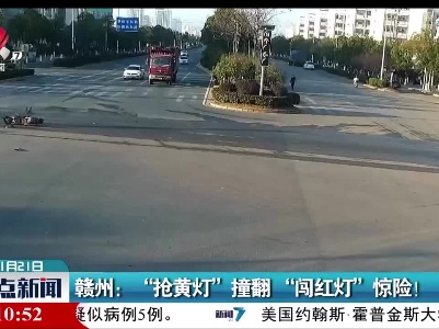 赣州：“抢黄灯”撞翻“闯红灯”惊险！