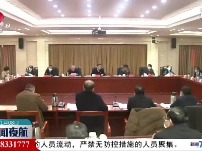 江西省人大财经委召开2020年全年经济形势分析会