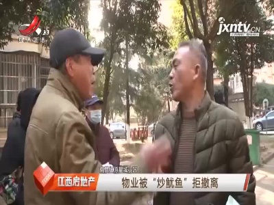 江西房地产20210113