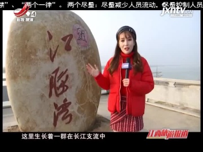江西旅游报道20210119