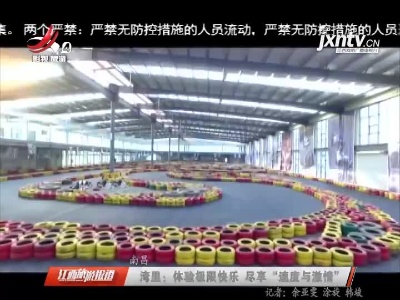 江西旅游报道20210122