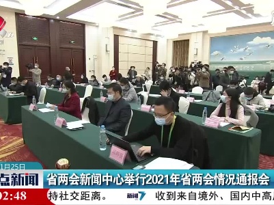 整点新闻20210125 14:00