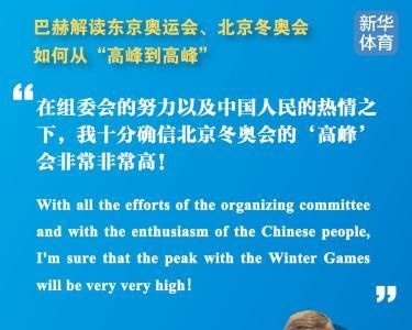 巴赫重申东京奥运会如期举办 强调安全是第一要务