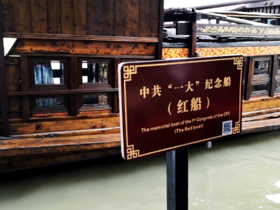 红船映初心 精神铸丰碑